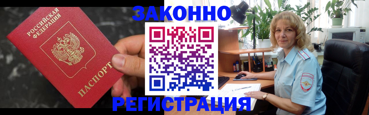 прописка в Томске