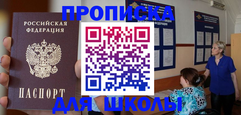 прописка иностранных граждан в Томске