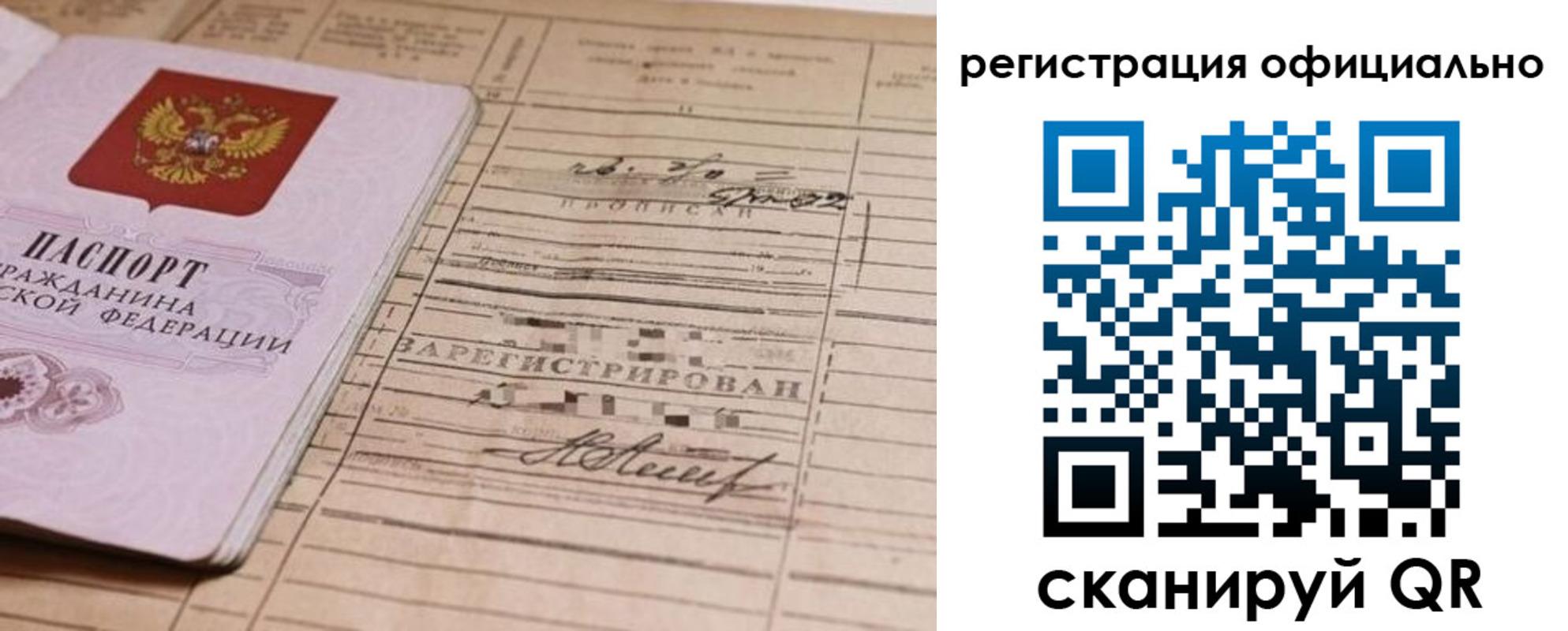 временная регистрация собственник в Томске