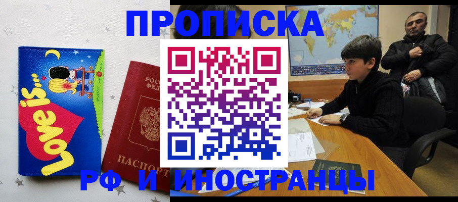 временная регистрация поиск в Томске