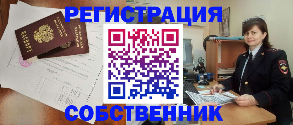 временная регистрация поиск в Томске