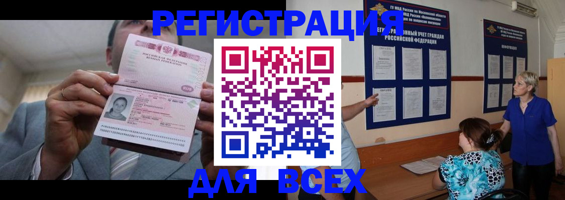 регистрация в Томске