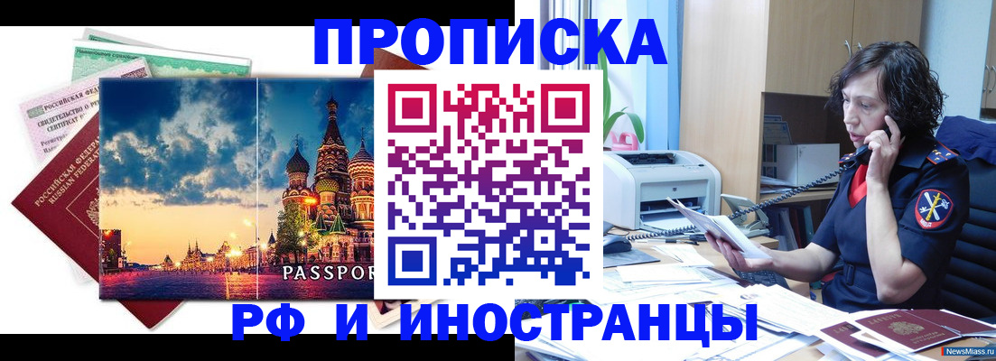 прописка для работы в Томске